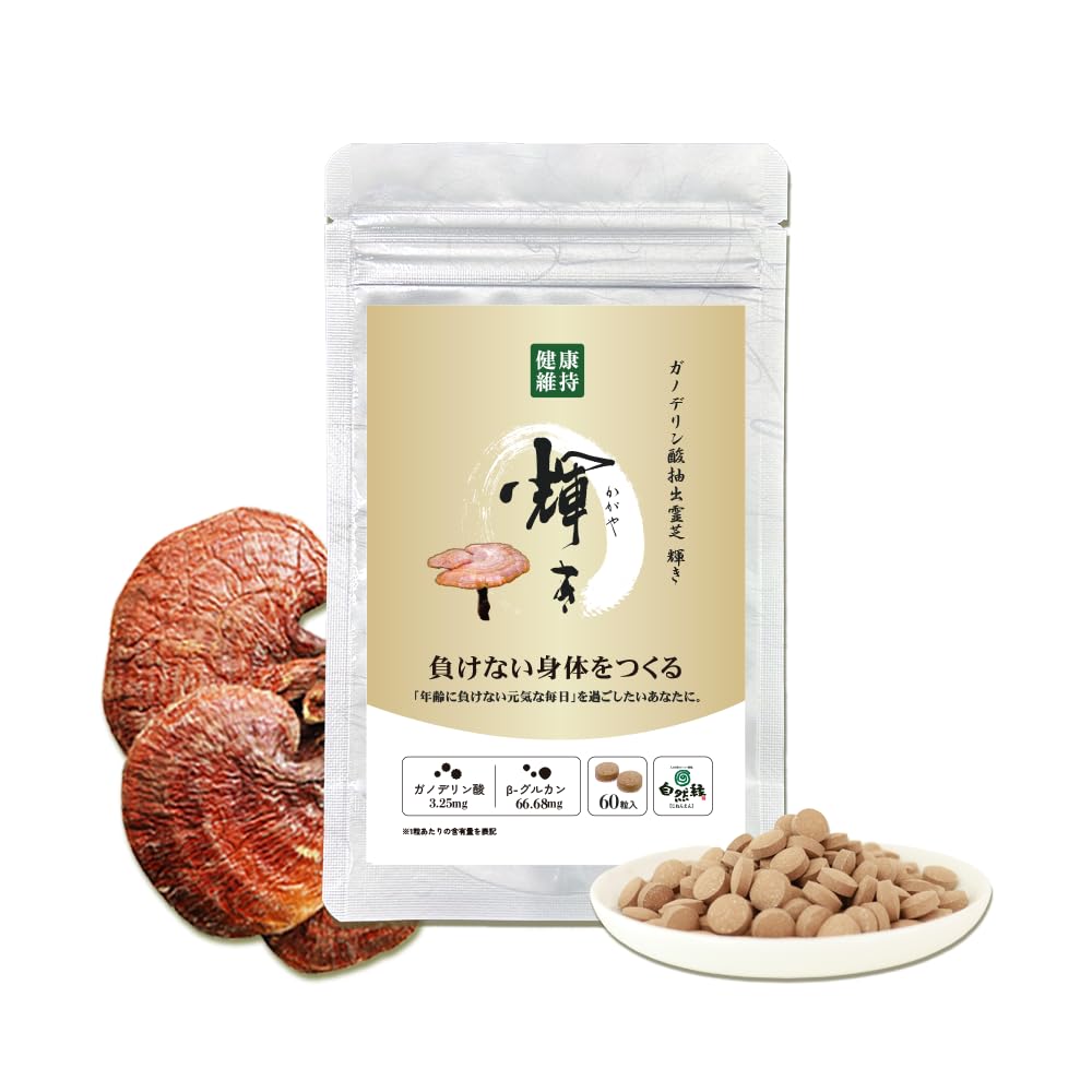 Amazon | 年齢ゆらぎ・大人のイライラに霊芝のガノデリン酸3.25